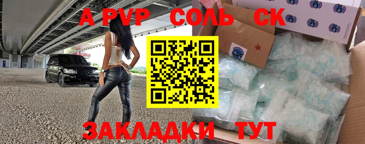 Alpha PVP кристаллы  Вход с VPN  купить наркотики сайты  Красноармейск  Alfa_PVP VHQ  Alfa_PVP 