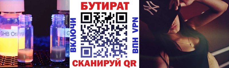 БУТИРАТ бутандиол  купить наркоту  Красноармейск 