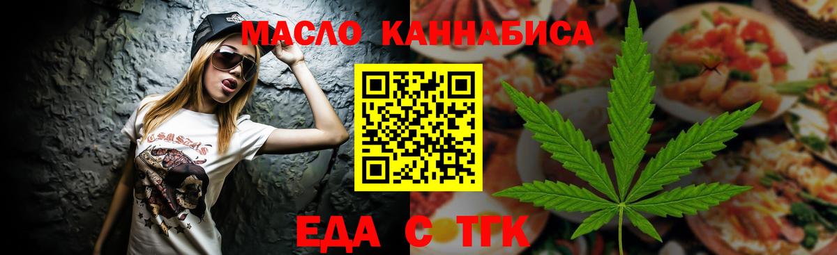 Еда ТГК марихуана  Вход с VPN  Красноармейск 