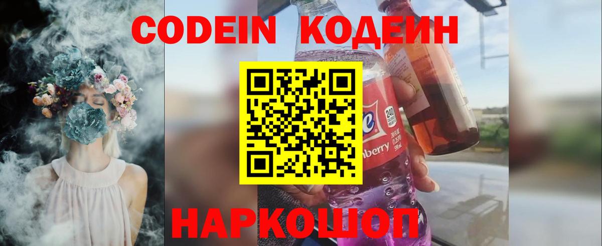Красноармейск  Кодеиновый сироп Lean напиток Lean (лин)  Вход с VPN 