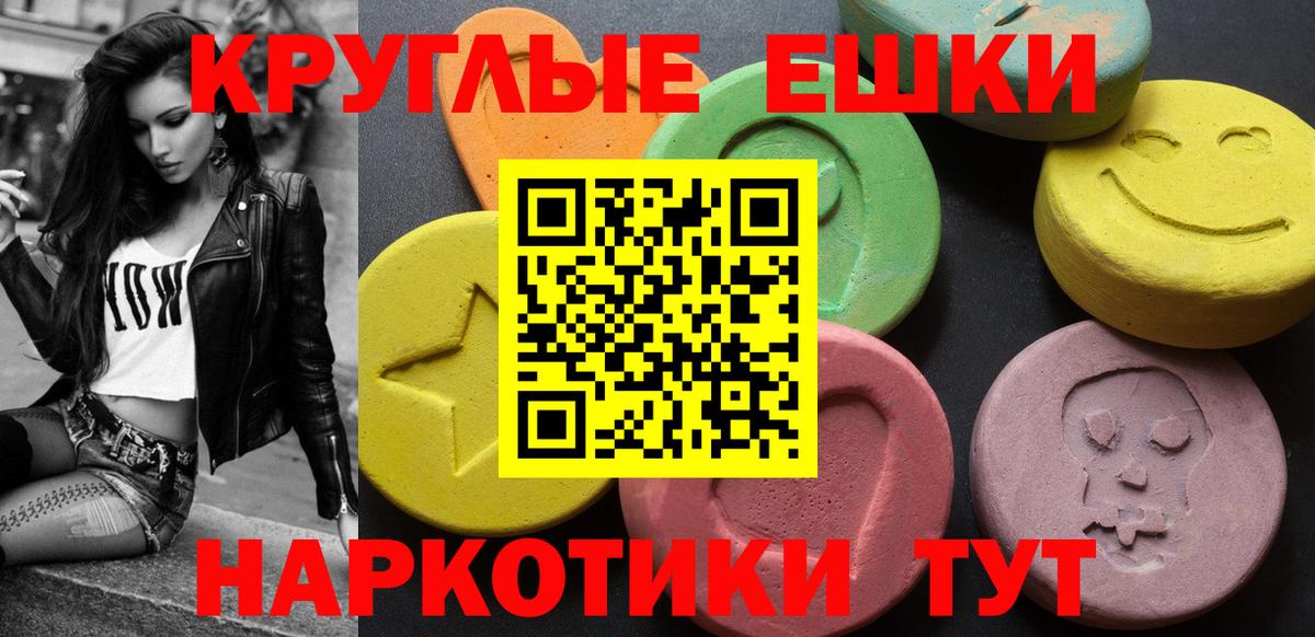 ЭКСТАЗИ ешки Красноармейск