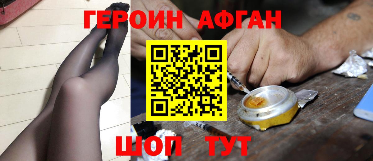 Героин Heroin Красноармейск