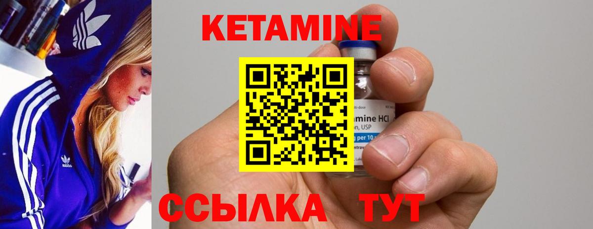 Кетамин ketamine Красноармейск