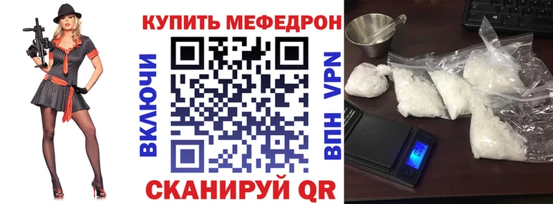 Меф мяу мяу  Красноармейск