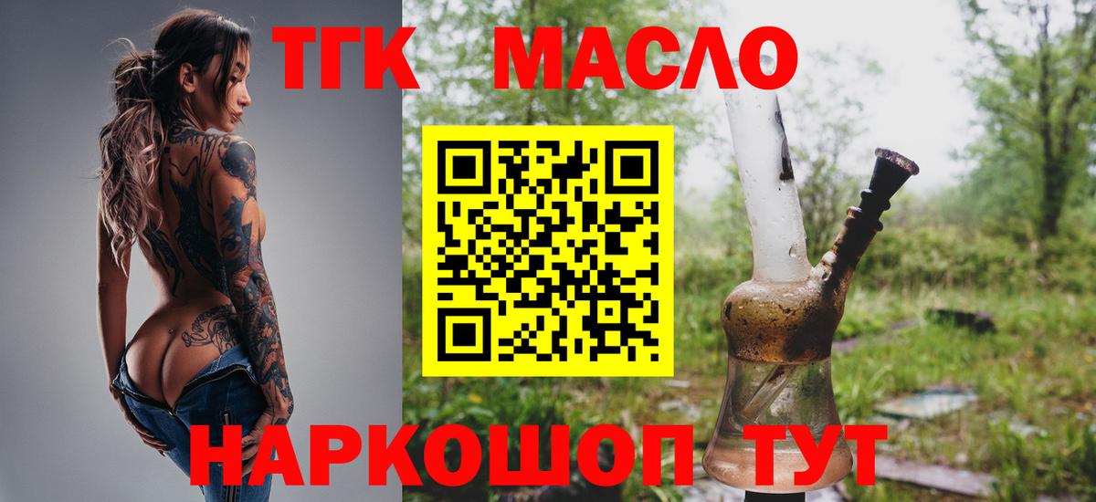 Дистиллят ТГК вейп с тгк Красноармейск