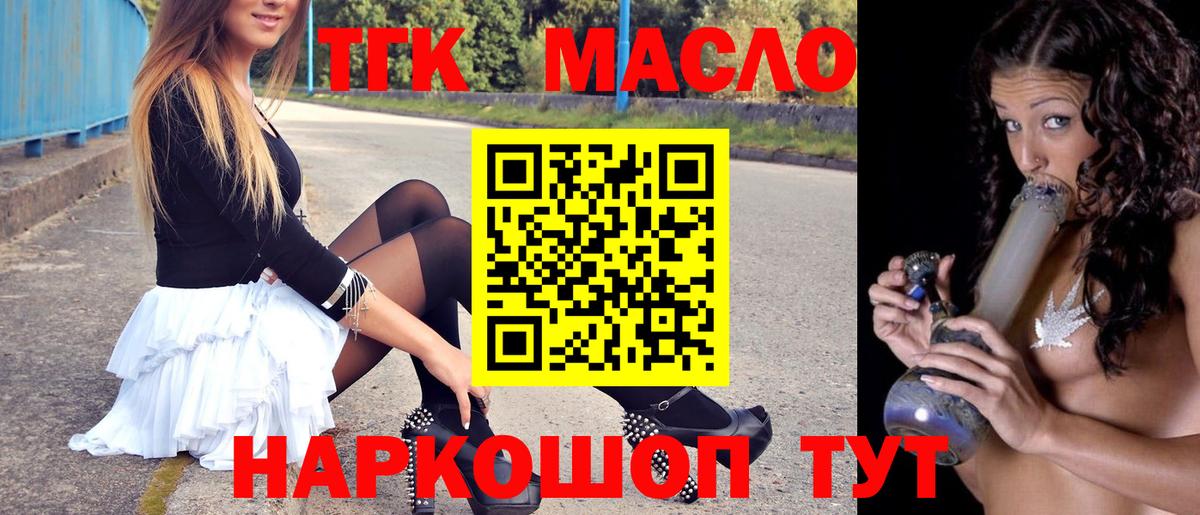 Красноармейск  ТГК вейп с тгк  Вход с VPN  Дистиллят ТГК вейп 